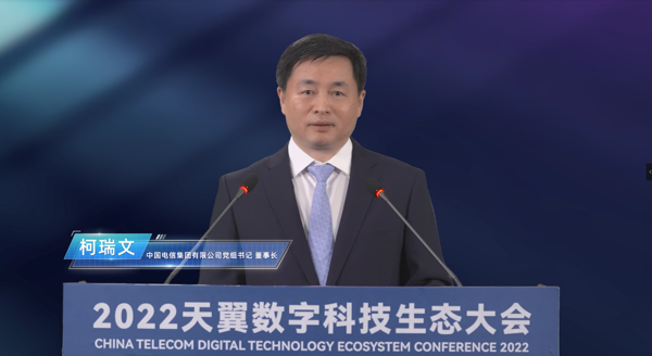 中国电信董事长柯瑞文：数字科技引领新消费