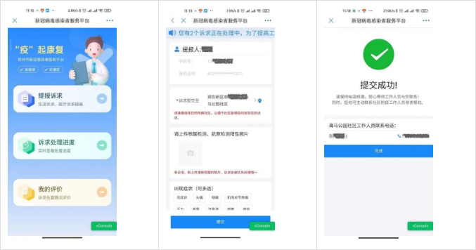 今日12时，郑州市“新冠病毒感染者服务平台”上线试运行