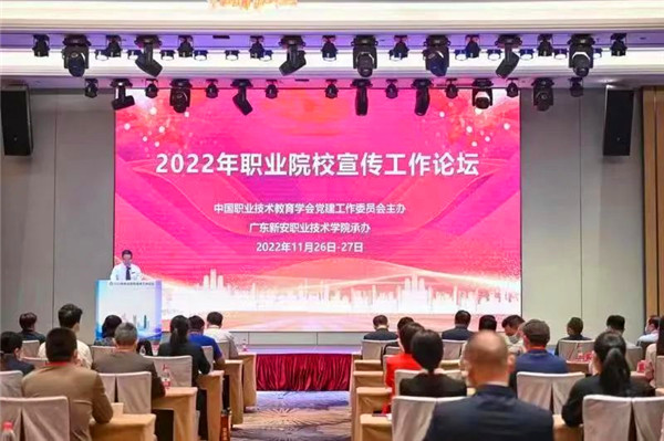 南阳职业学院参加2022年职业院校宣传工作论坛