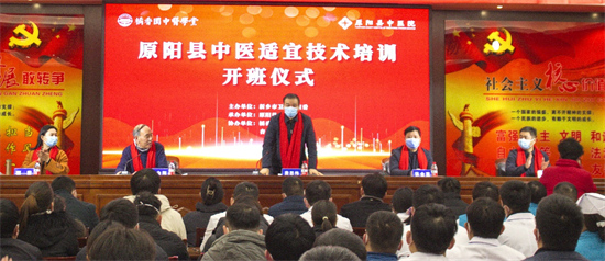 党的二十大精神在基层——2023年原阳县中医适宜技术培训班开班仪式圆满召开