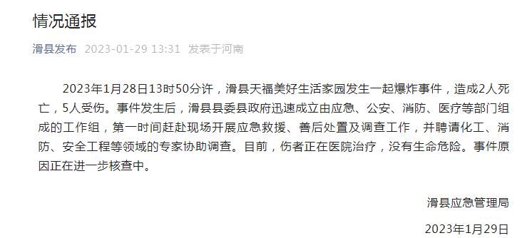 河南滑县一小区发生爆炸，造成2人死亡5人受伤