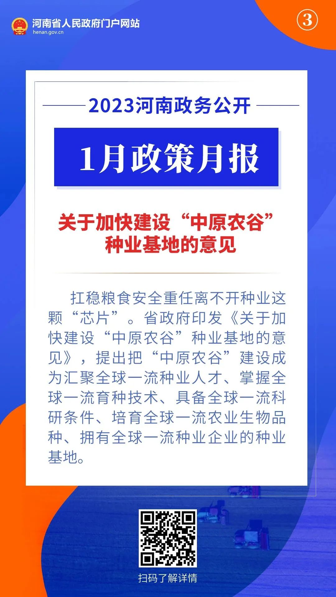 2023年1月，河南省政府出台了这些重要政策