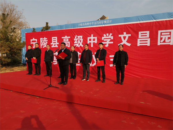 宁陵县高级中学文昌园项目正式奠基开工