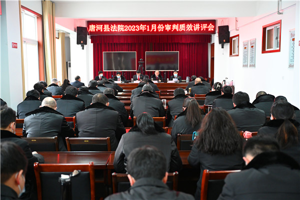 开新局 谋新篇 唐河县法院召开1月份审判质效讲评会