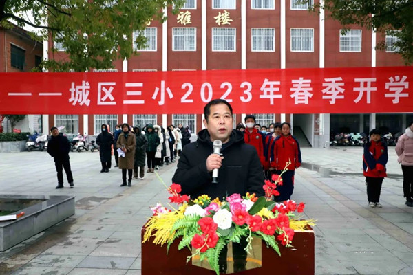 邓州市城区三小举行2023年春季开学典礼