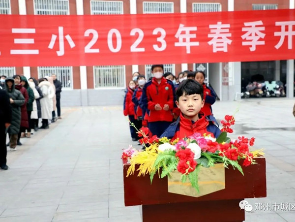 邓州市城区三小举行2023年春季开学典礼