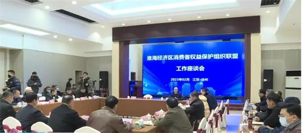 商丘市市场监管局参加淮海经济区消费者权益保护组织联盟工作座谈会
