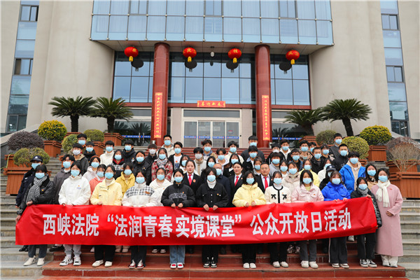 西峡县法院举办“法润青春 实境课堂”公众开放日活动