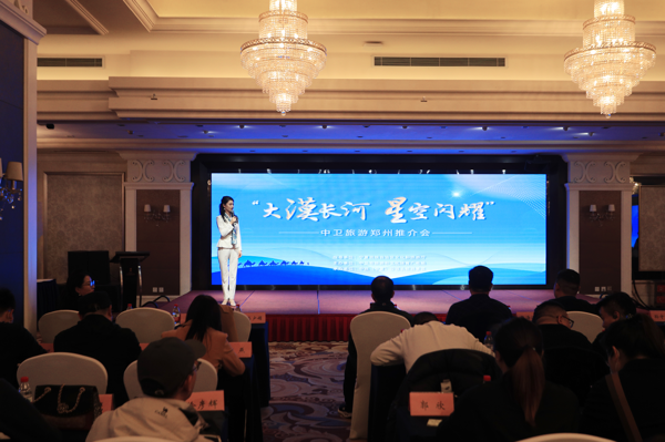 中卫文化旅游推介会在郑州隆重举行