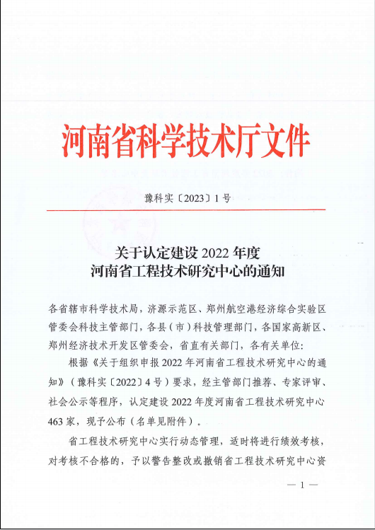 喜报！黄河科技学院“河南省声学超材料工程技术研究中心”获批立项建设