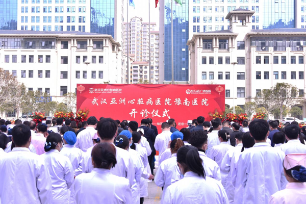 武汉亚洲心脏病医院豫南医院正式开诊