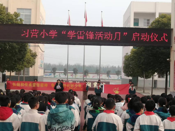 邓州市十林镇习营小学举行“学雷锋活动月”启动仪式
