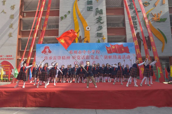 邓州市举办中小学校“传承雷锋精神 听党话跟党走”旗帜传递活动仪式