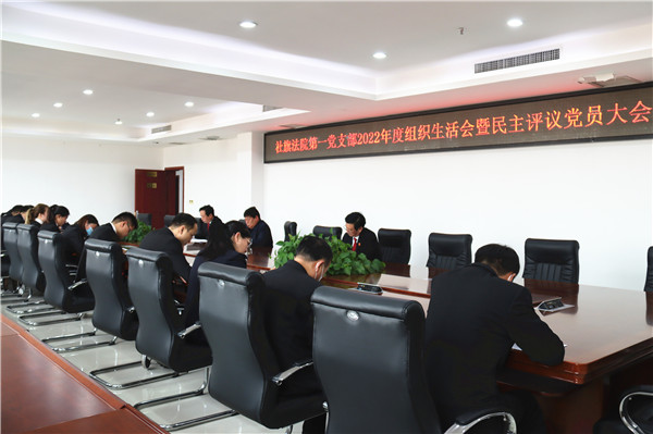社旗县法院召开2022年度组织生活会暨民主评议党员会议
