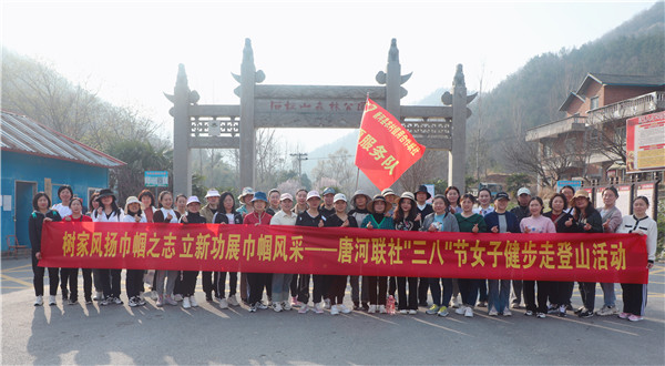 唐河县农信联社组织开展“三八节”踏春登山活动