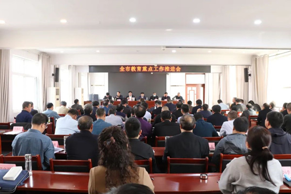 邓州市教体局召开教育重点工作推进会