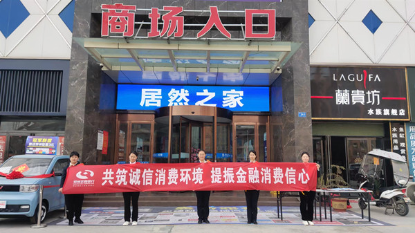 邓州农商银行开展“3·15”消费者权益保护教育宣传周系列活动