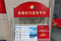 邓州农商银行开展“3·15”消费者权益保护教育宣传周系列活动