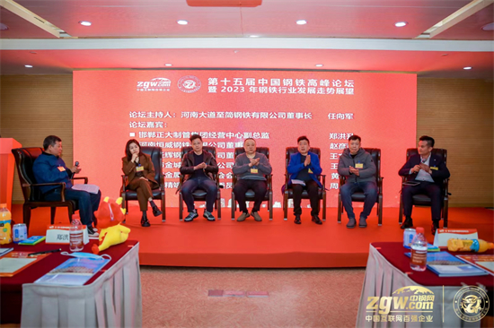 数智赋能·共启新局：第十五届中国钢铁高峰论坛盛大举行