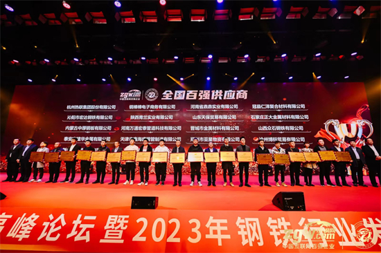 数智赋能·共启新局：第十五届中国钢铁高峰论坛盛大举行