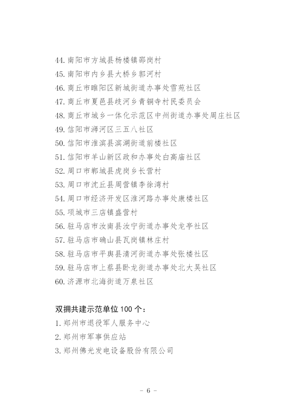河南省双拥共建示范单位评选拟表彰公示