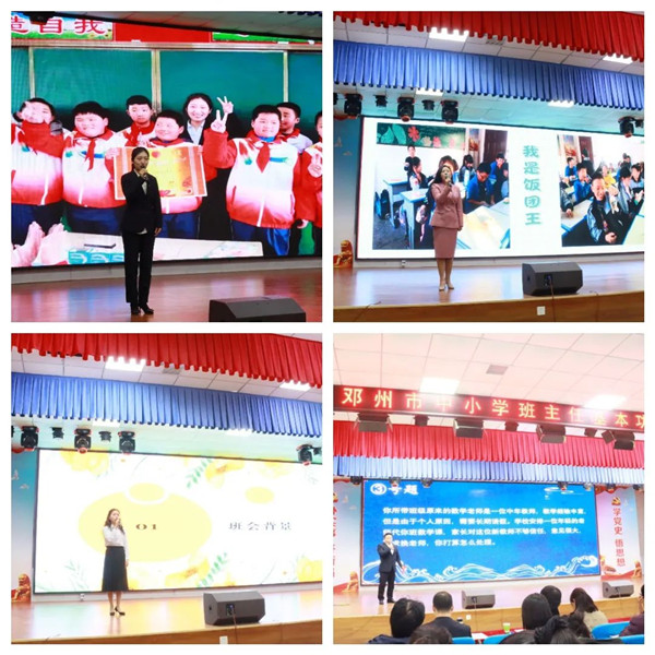 邓州市教体局组织开展中小学班主任基本功展示暨颁奖典礼活动