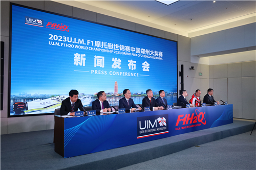2023U.I.M. F1摩托艇世界锦标赛中国郑州大奖赛