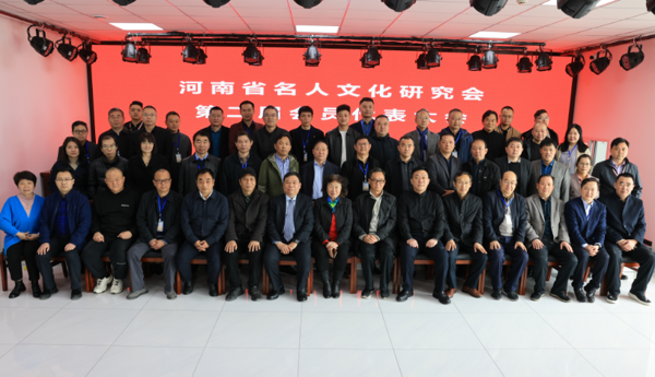 河南省名人文化研究会成功举办第二届会员大会