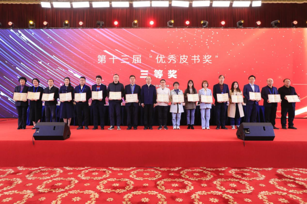 《河南双创蓝皮书》（2021）获第十三届优秀皮书奖