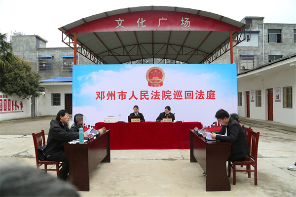 邓州市人民法院开展巡回审判活动
