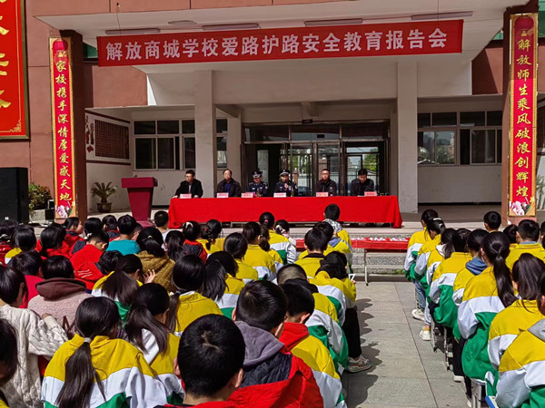 邓州市解放商城学校举行爱路护路安全教育大会