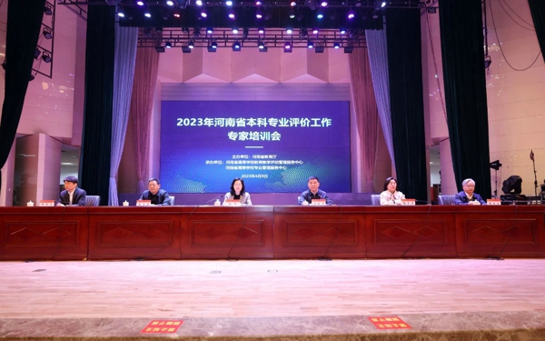 河南省2023年本科专业评价工作专家培训会在黄河科技学院顺利召开