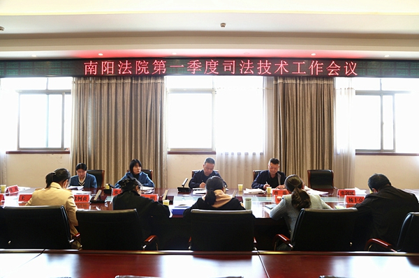 南阳市两级法院（西片）第一季度司法技术工作会议在邓州法院召开