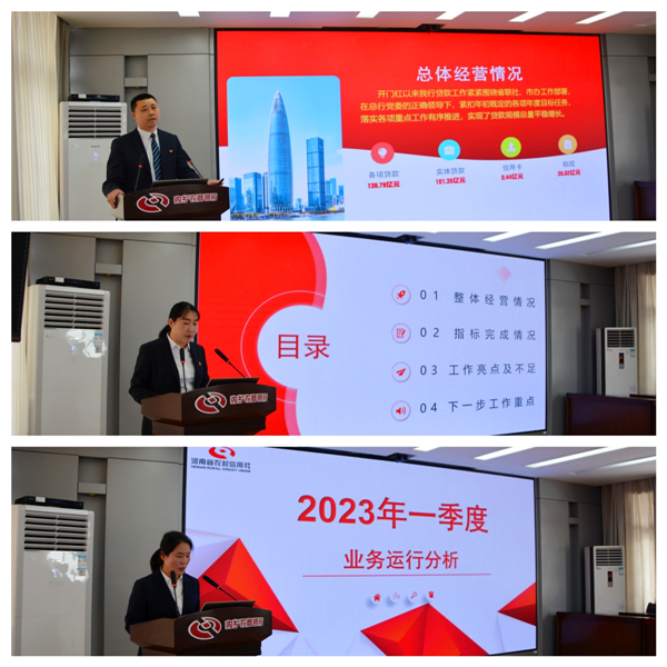 内乡农商银行召开2023年首季“开门红”总结表彰会议