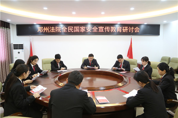 ​邓州市法院积极开展“全民国家安全教育日”宣传活动