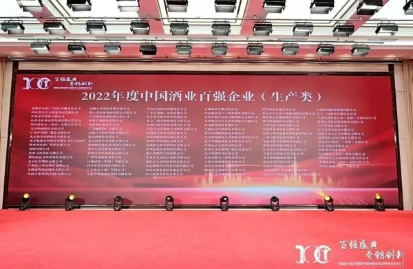 金星啤酒荣登“2022年度中国酒业百强企业”榜