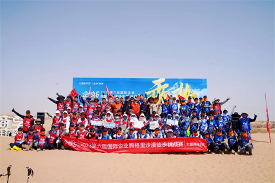 2023第六届国际企业腾格里徒步挑战赛在阿拉善左旗正式开赛