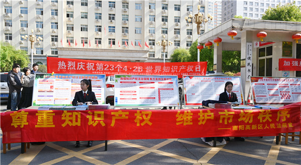 南阳市高新区法院开展知识产权普法宣传活动