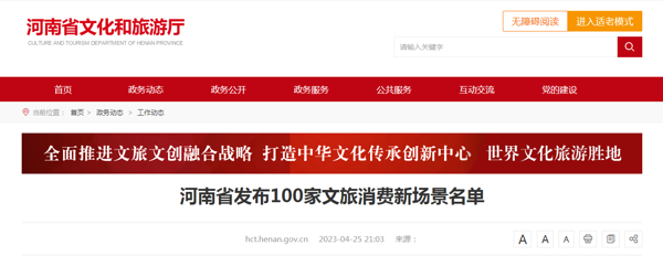 河南省發布100家文旅消費新場景名單