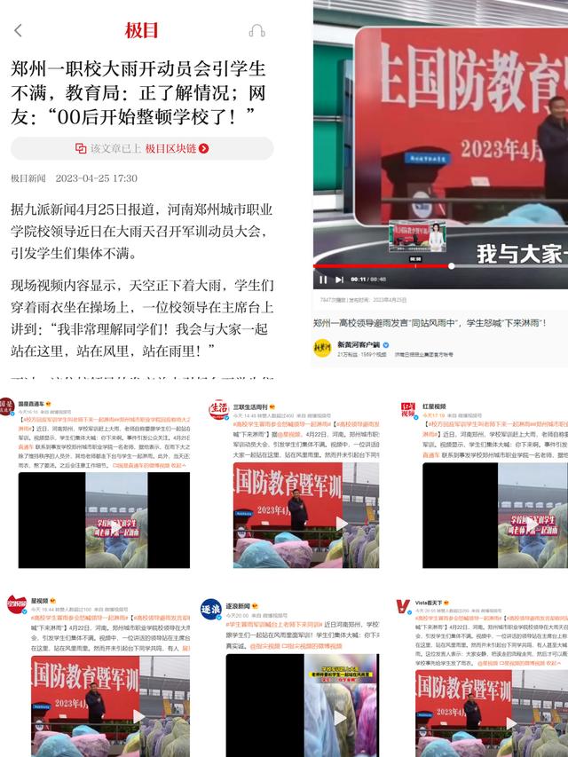 鄭州某高校網傳軍訓視頻被推上熱搜，事實真相來了！