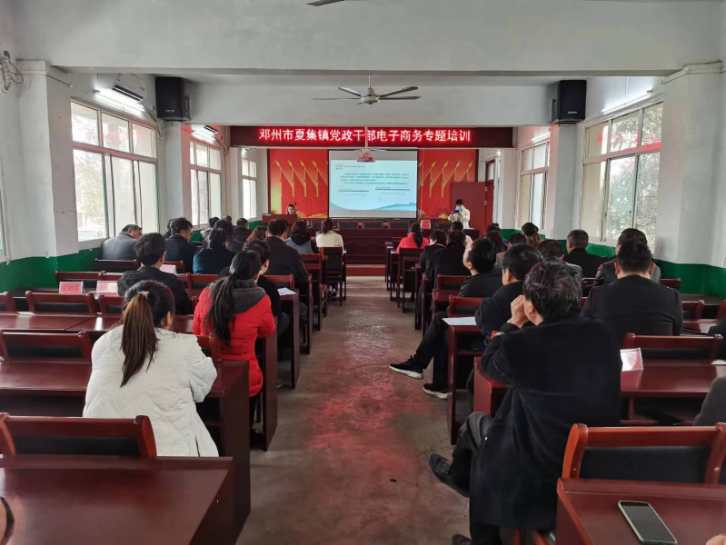邓州市夏集镇：持续优化营商环境 举办电子商务专题培训