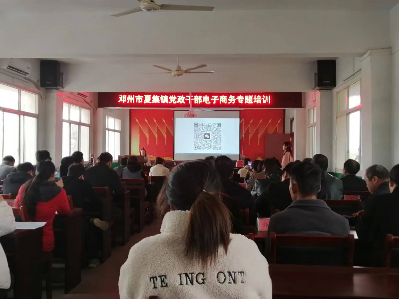 邓州市夏集镇：持续优化营商环境 举办电子商务专题培训