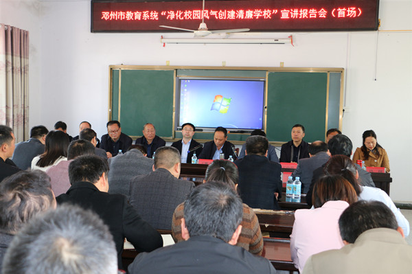 邓州市教育系统着力打造风清气正的教育生态