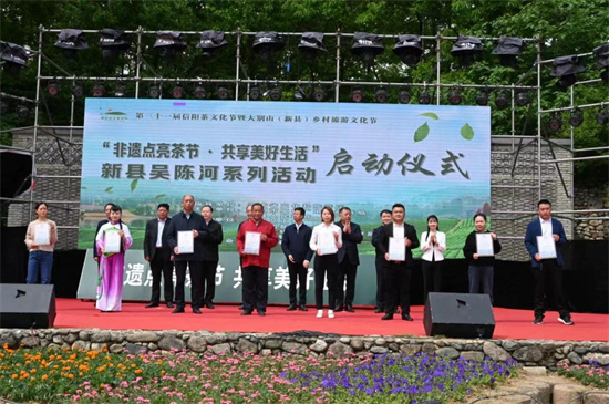 “非遗点亮茶节·共享美好生活”新县吴陈河系列活动启动仪式顺利举行