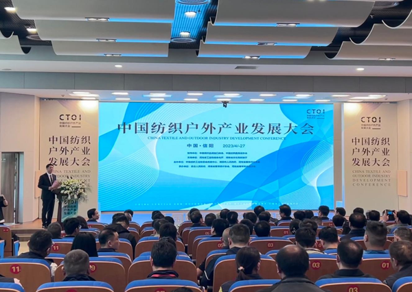 申城大地 盛会再启 中国纺织户外产业发展大会在信阳市召开