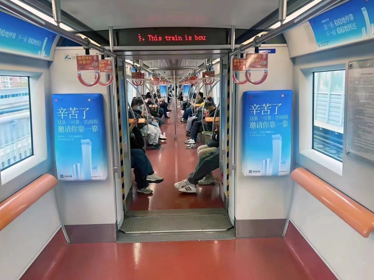 北京地鐵出現“暖心的靠背” 中信銀行這波操作很可靠