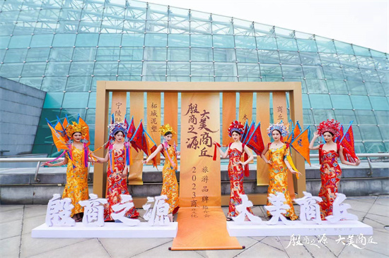2023商丘文化旅游品牌推介会在郑州成功举办