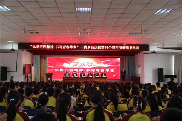 内乡县举办庆祝第74个“五四青年节”硬笔书法展览