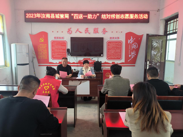 汝南县城管局开展“四送一助力”结对帮创志愿服务活动