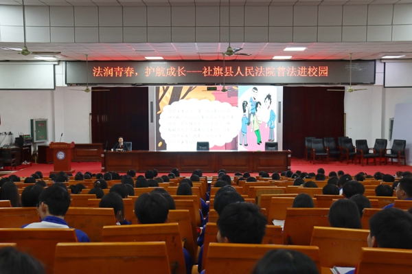 社旗县法院开展五四青年节送法进校园活动
